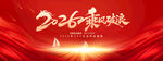 红色年会背景