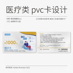 医疗类随诊PVC卡设计