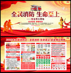 2025全国消防日