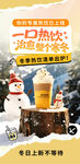 冬日热饮 畅享冰雪氛围