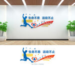 体育文化墙
