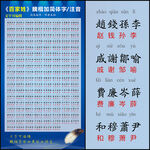 百家姓 带拼音 可编辑