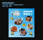 露营地海报画面