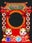 2026马年拍照框
