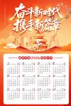 2026年奋斗新时代马年挂历