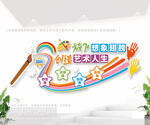 绘画室文化墙