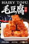 毛豆腐 