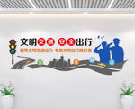 交通安全文化墙