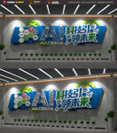 AI智能科技企业文化墙