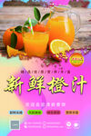 新鲜现榨橙汁 