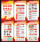 2025年全国消防日