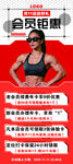 健身教练招聘海报