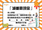 减重赢现金