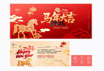 马年贺卡