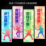 乒乓球文化海报标语