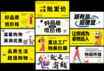 超市促销展板合集
