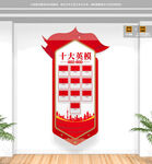 竖版十大英模文化墙