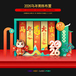 2026马年美陈活动造型布置