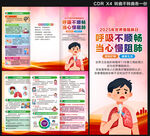 2025年世界慢阻肺日三折页