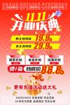 双十一开业庆典海报