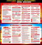 党的二十届四中全会公报