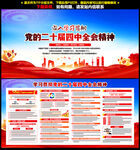 二十届四中全会