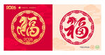 2026马年福字窗花窗贴