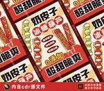 奶皮子冰糖葫芦