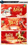 2026马年企业年会喜庆展板图