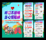 世界慢阻肺日海报
