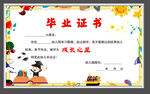 卡通风格毕业证书模板