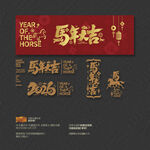 2026马年大吉