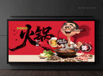 火锅海报