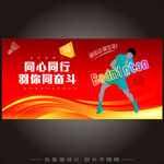 羽毛球比赛主画面