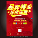 品牌日促销  