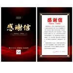感谢信函 