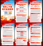 二十届四中全会展板