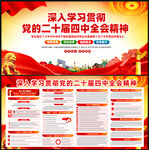 学习贯彻二十届四中全会精神