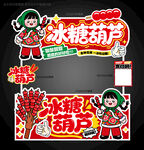 冰糖葫芦摊位设计
