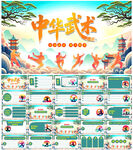 中华武术PPT