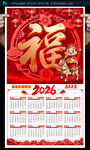 2026马年挂历