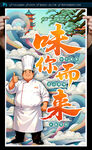 餐饮海报