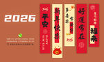 新年条幅