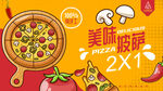 披萨海报
