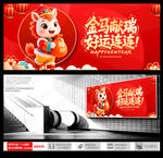 金马献瑞好运连连