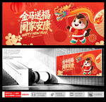 金马送福阖家安康