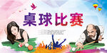 桌球