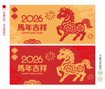 2026马年剪纸海报