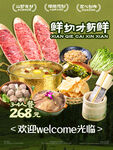 牛肉火锅餐饮套餐海报