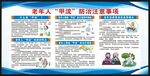 预防甲型流感宣传栏